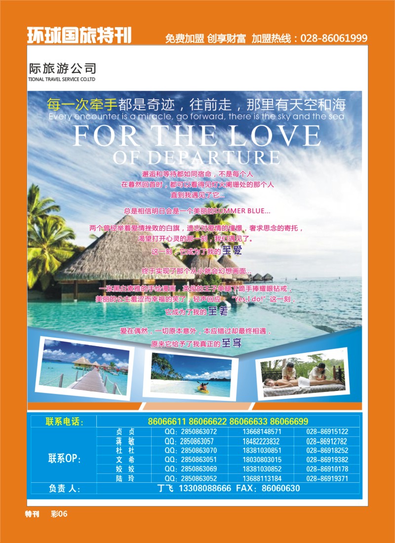 L环球特刊6  环球国旅-名望假期 巴厘岛