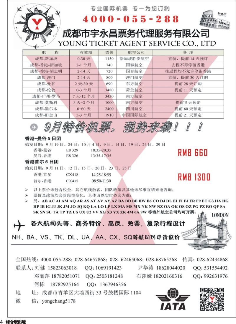 H004   成都市宇永昌票务代理服务有限公司