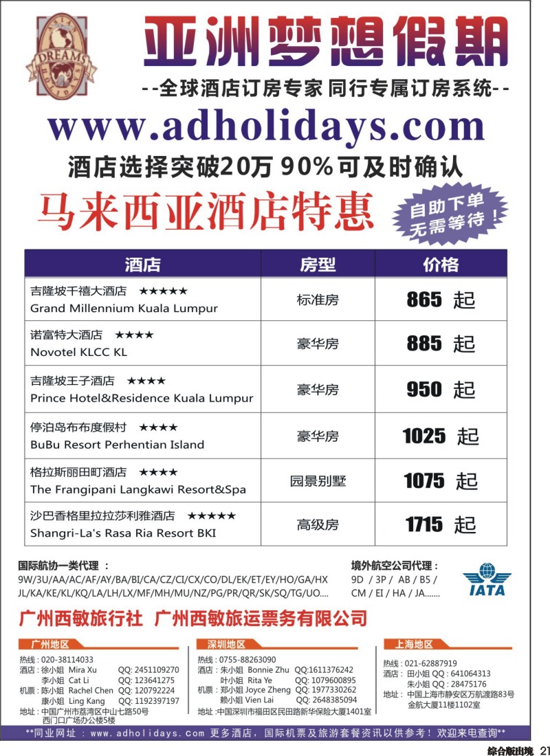 H021  全球酒店订房专家-亚洲梦想假期
