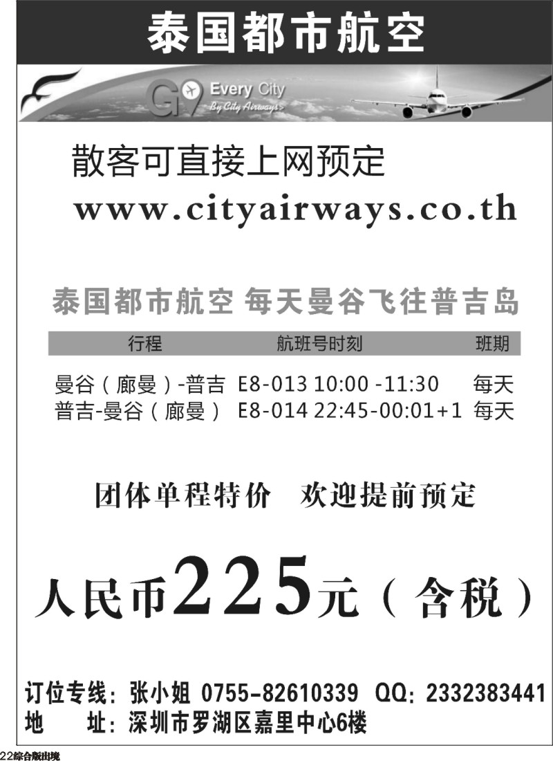 H022  泰国都市航空：曼谷-普吉往返团队机票