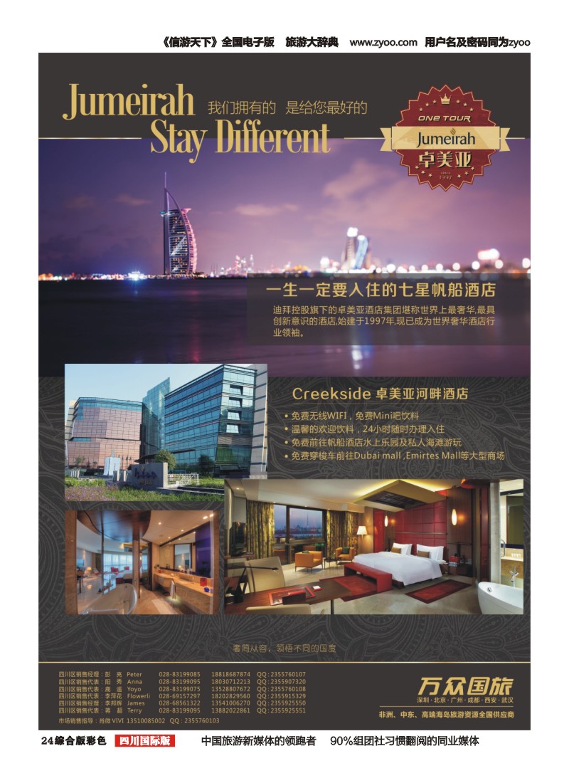 H彩024  万众旅游-卓美亚河畔酒店