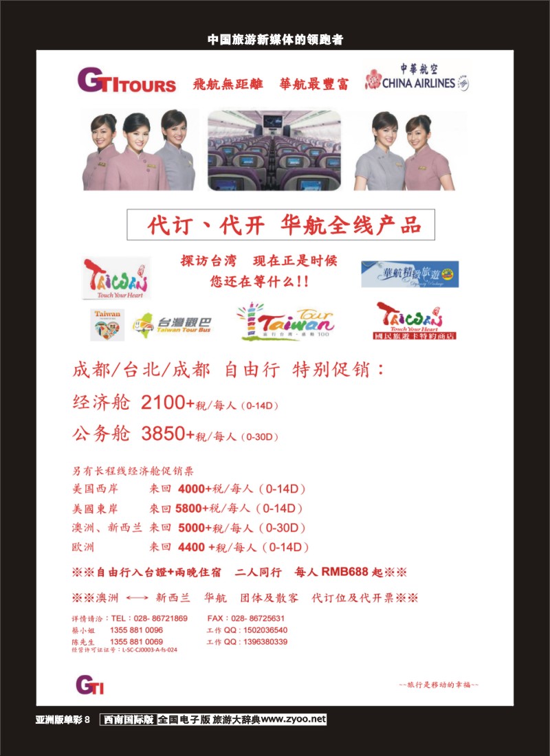 L单彩008 省青旅-冠城分社-台湾机票、酒店｛03024｝