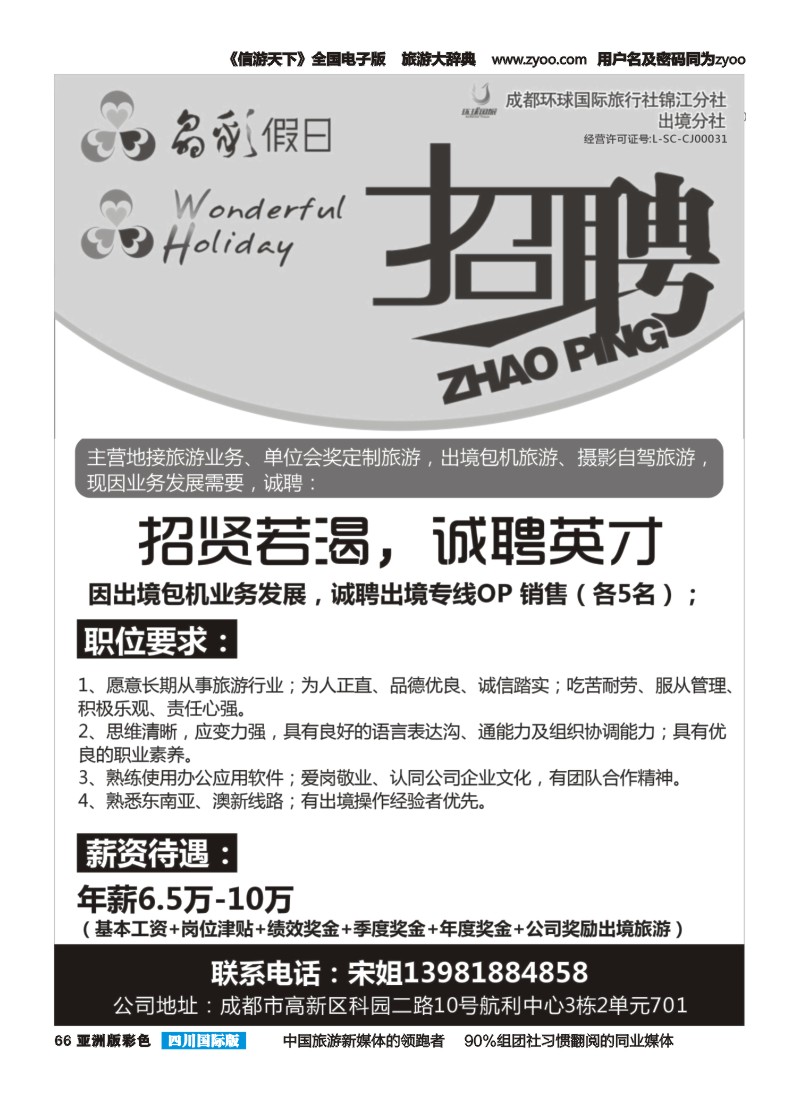 L彩066   成都环球-晶彩假日-苏梅岛  东南亚