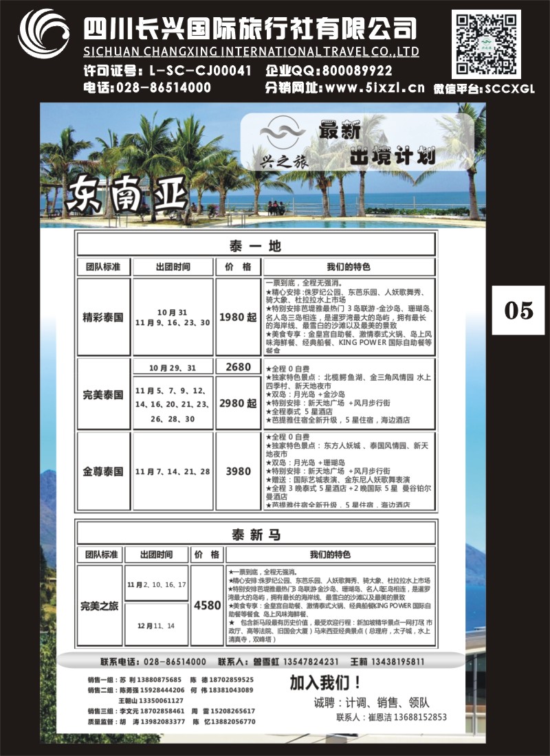 H单彩005 兴之旅