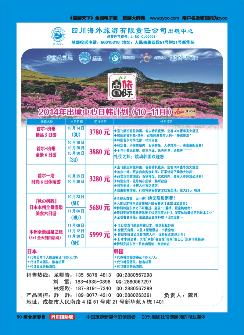 H彩050  四川海外旅游-商旅假期-日韩｛02644｝