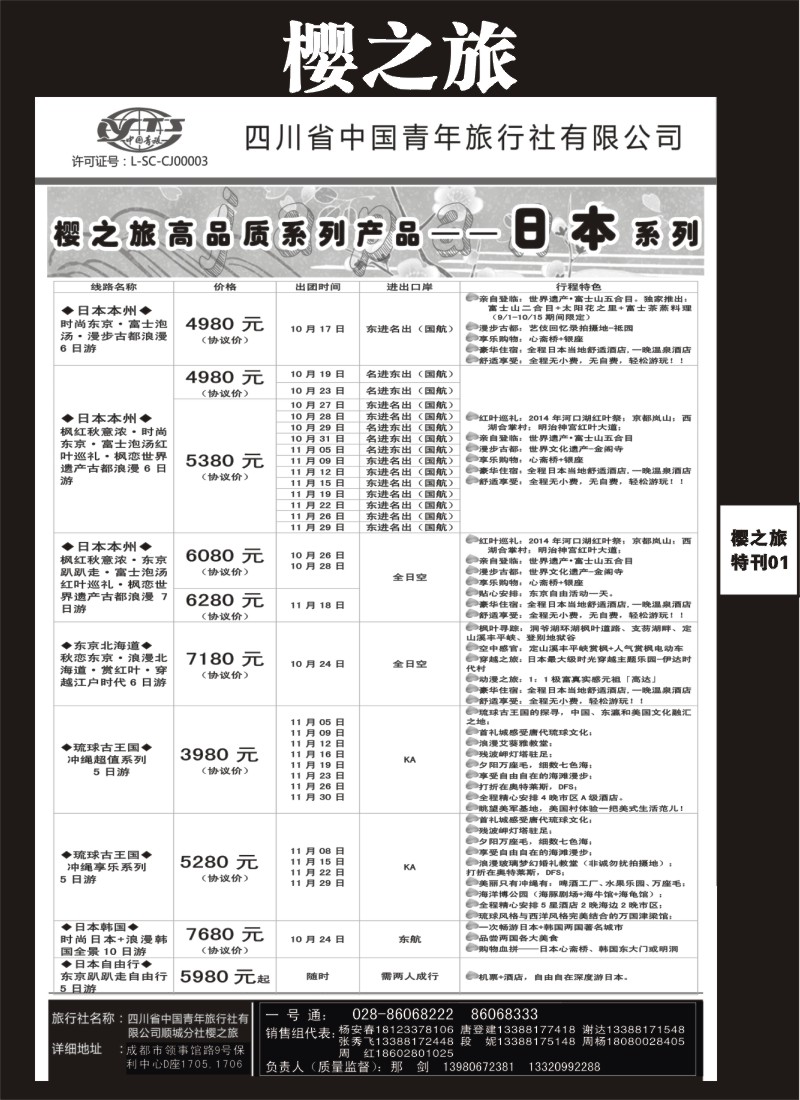 L专刊001  樱之旅-日本、韩国、韩国、美国