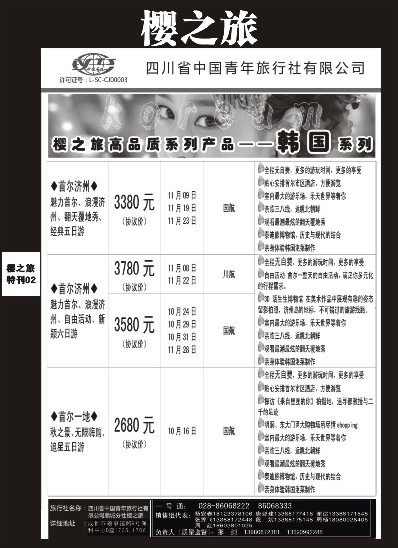 L专刊002  樱之旅-日本、韩国、韩国、美国