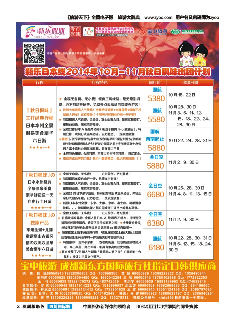 L彩002  新乐假期