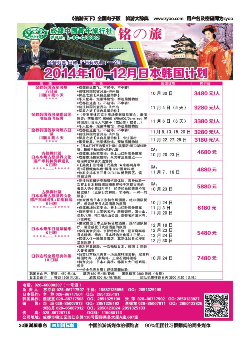 L彩020铭之旅｛02628｝