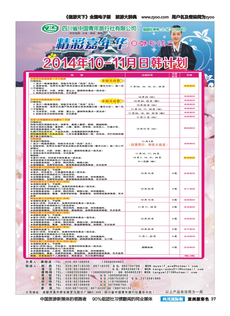 L彩037   省青旅精彩嘉年华 韩国 日本