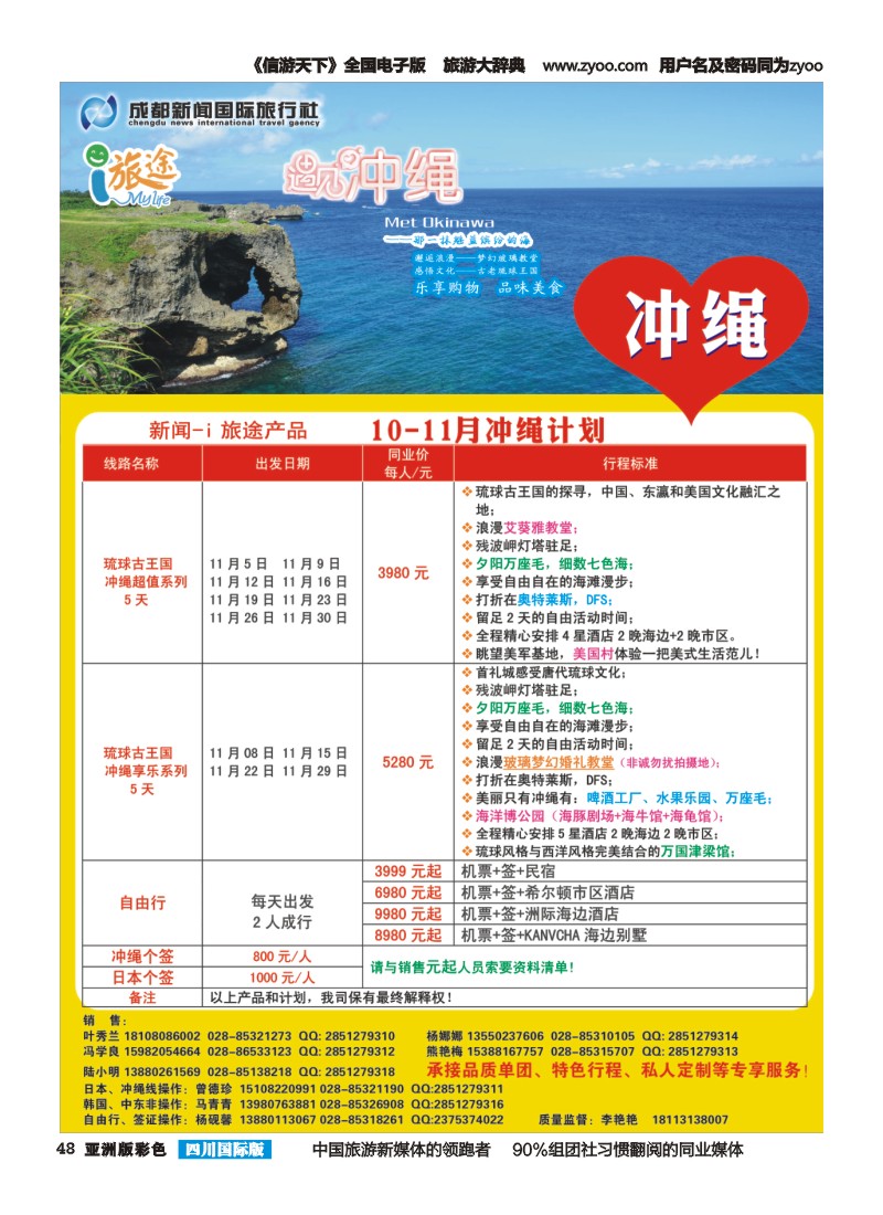L彩048  成都新闻国旅i旅途