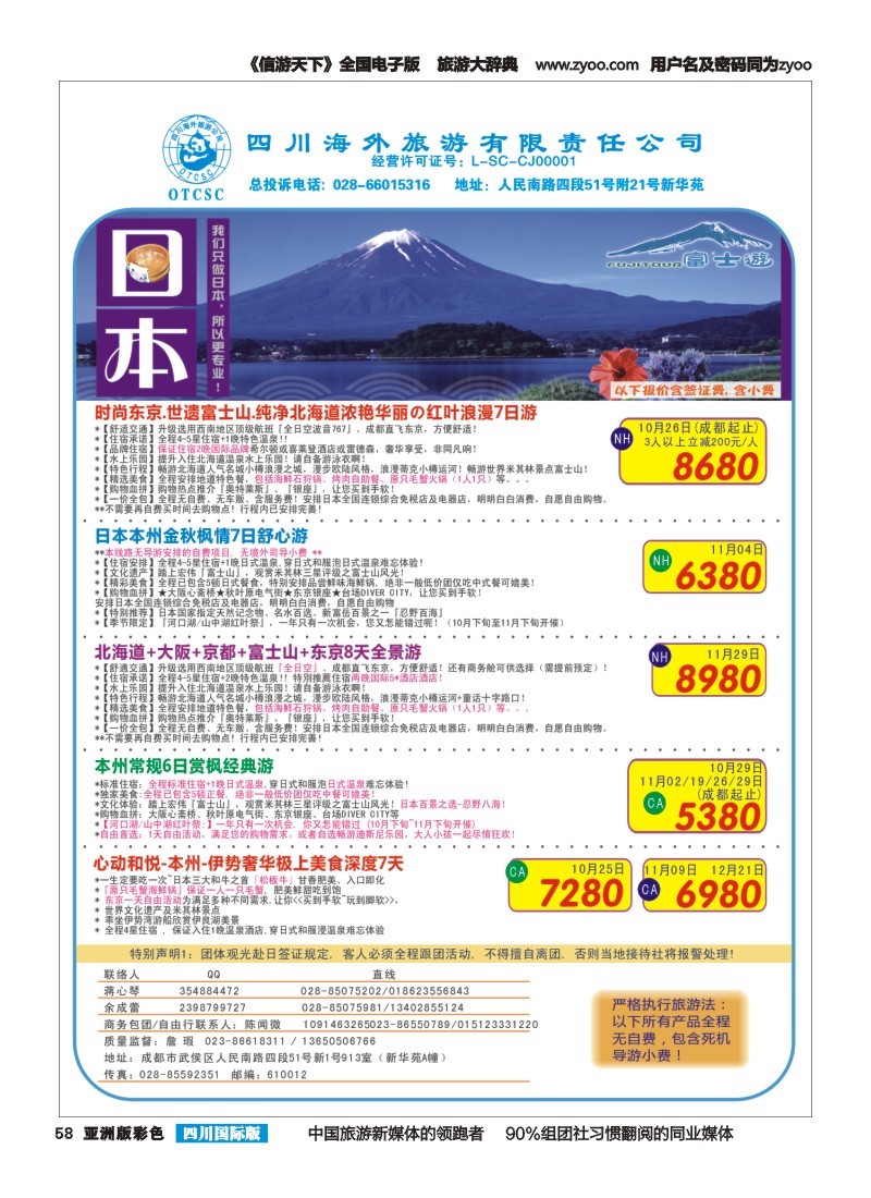 L彩058  富士游