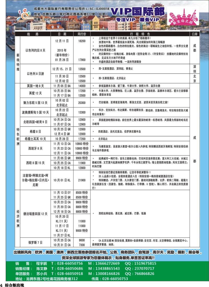 H004 成都光大VIP国际部-欧洲、澳洲、美洲、非洲线