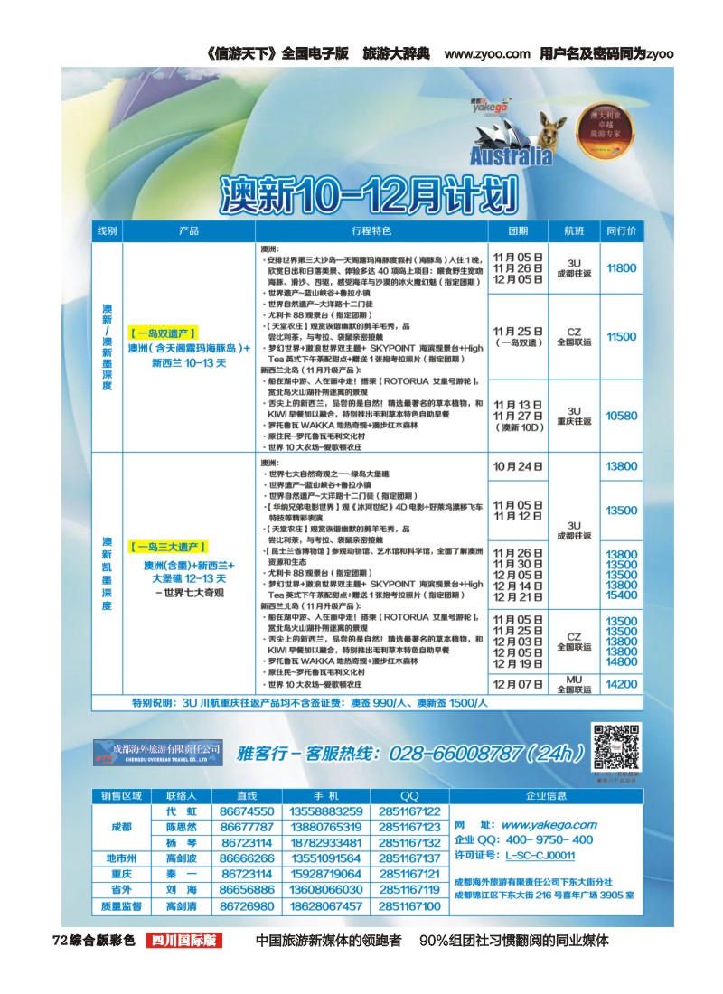 H彩072 雅客行