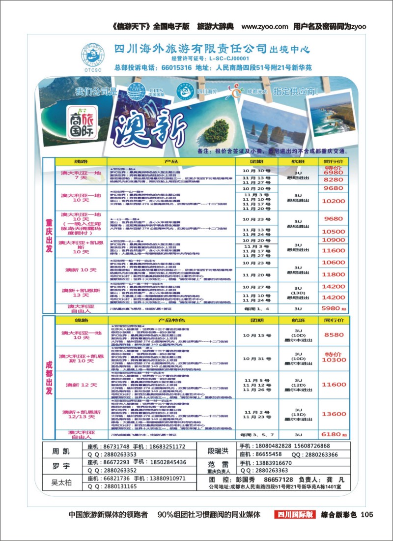 H彩105  四川海外旅游-商旅假期-澳新