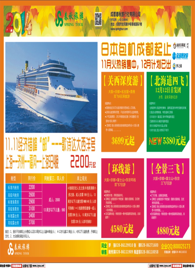 H中拉B1B2   【春秋邮轮专家】-- 邮轮全年计划已出