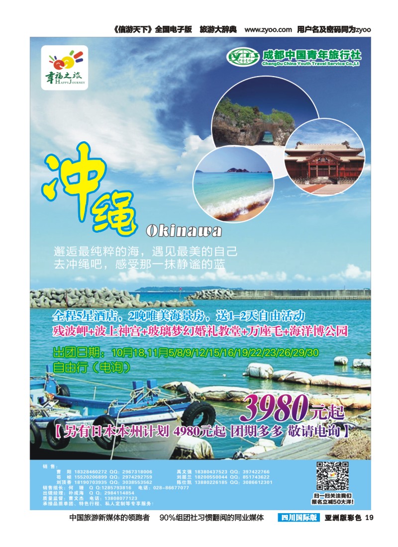 L彩019 成都市青旅-幸福之旅-四川首航韩国江原道包机2｛02909｝