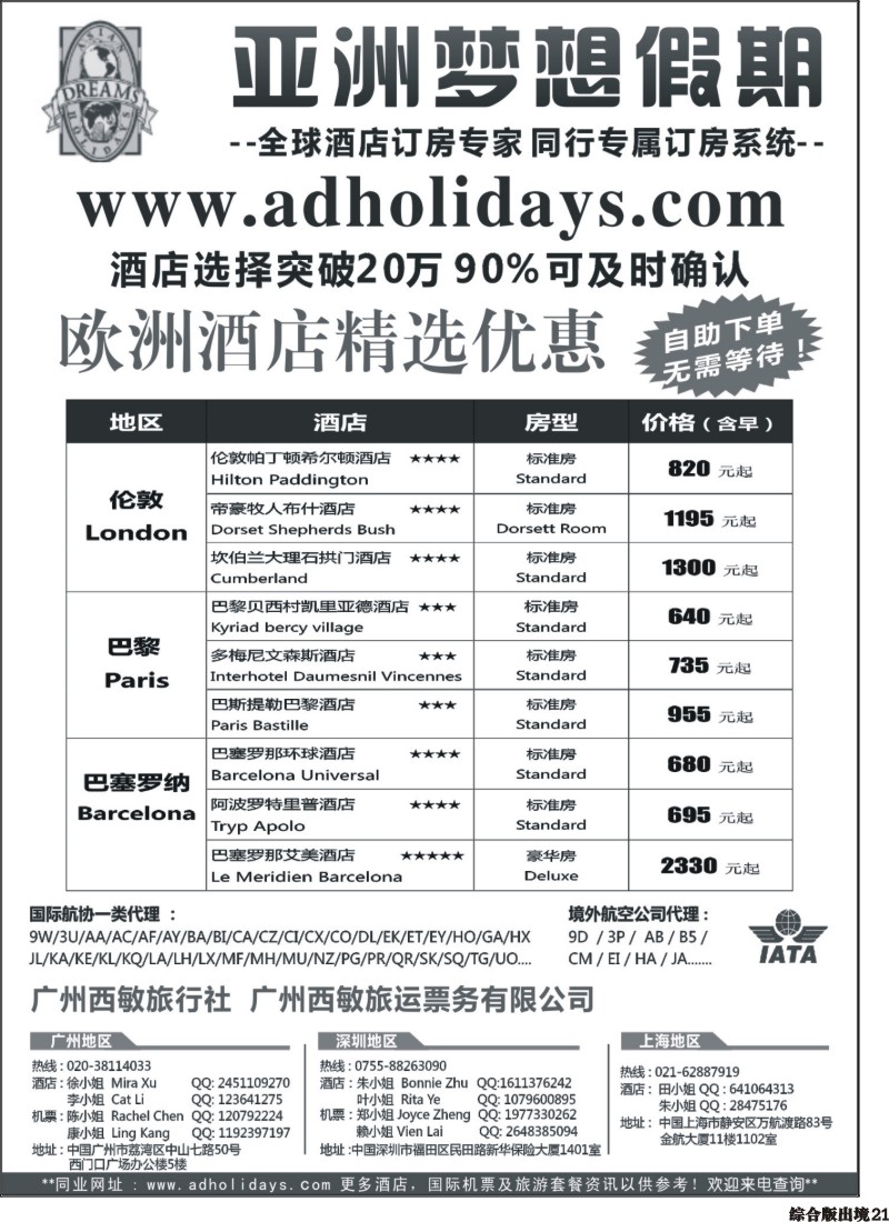 H021  全球酒店订房专家-亚洲梦想假期