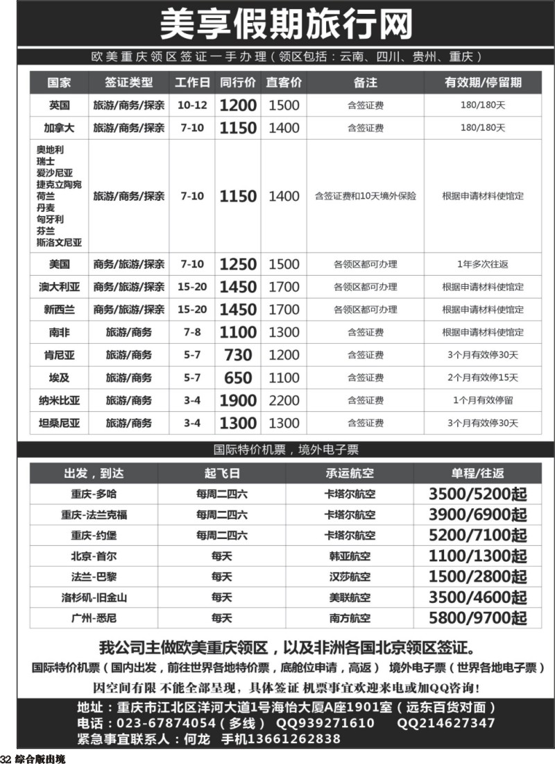 H032  美享假期旅行网