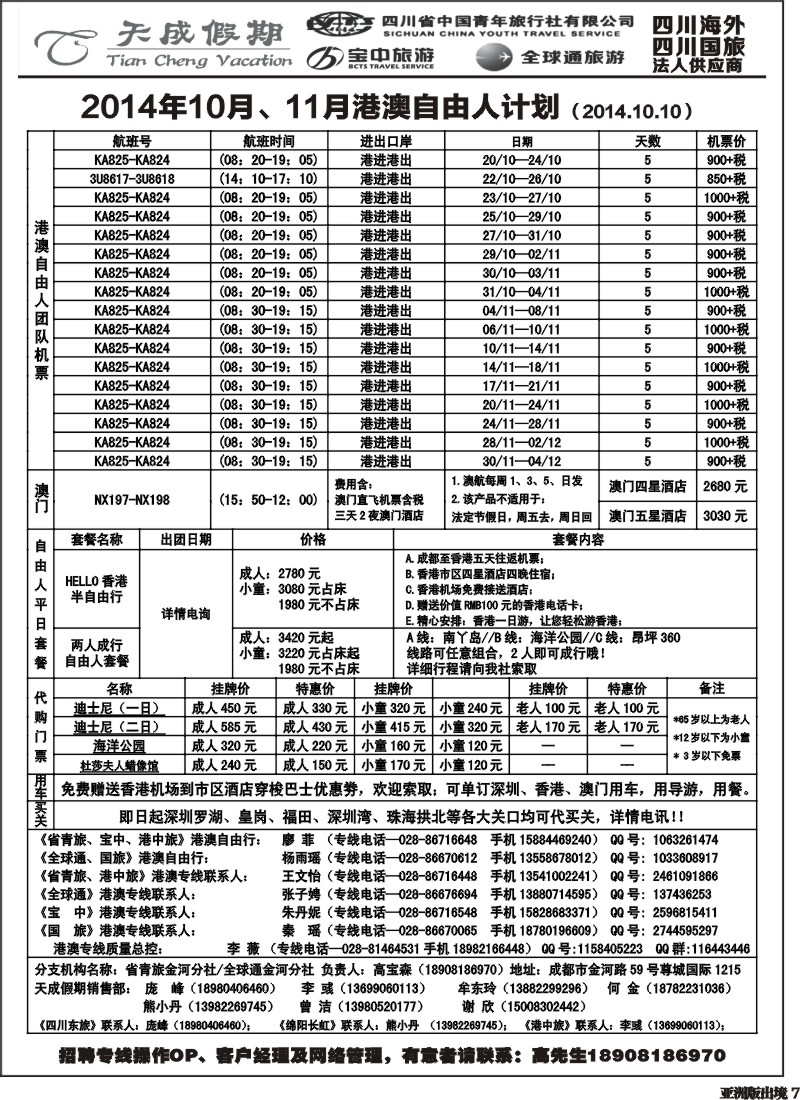 L007 省青旅-天成假期