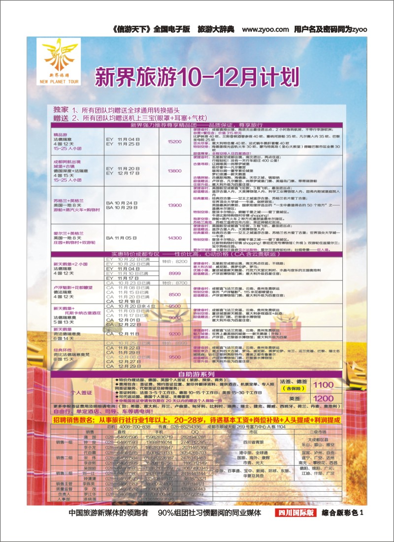 H彩001  新界旅游-专注欧洲