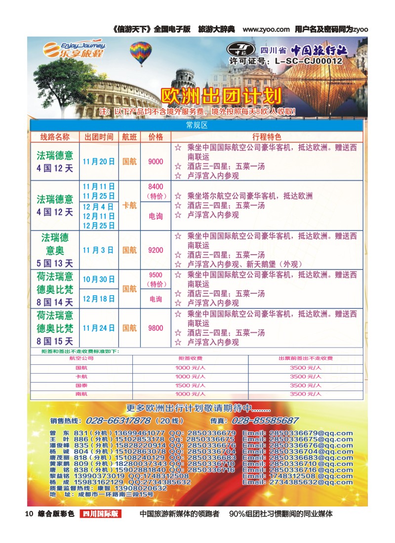 H彩010  乐享旅程-欧洲