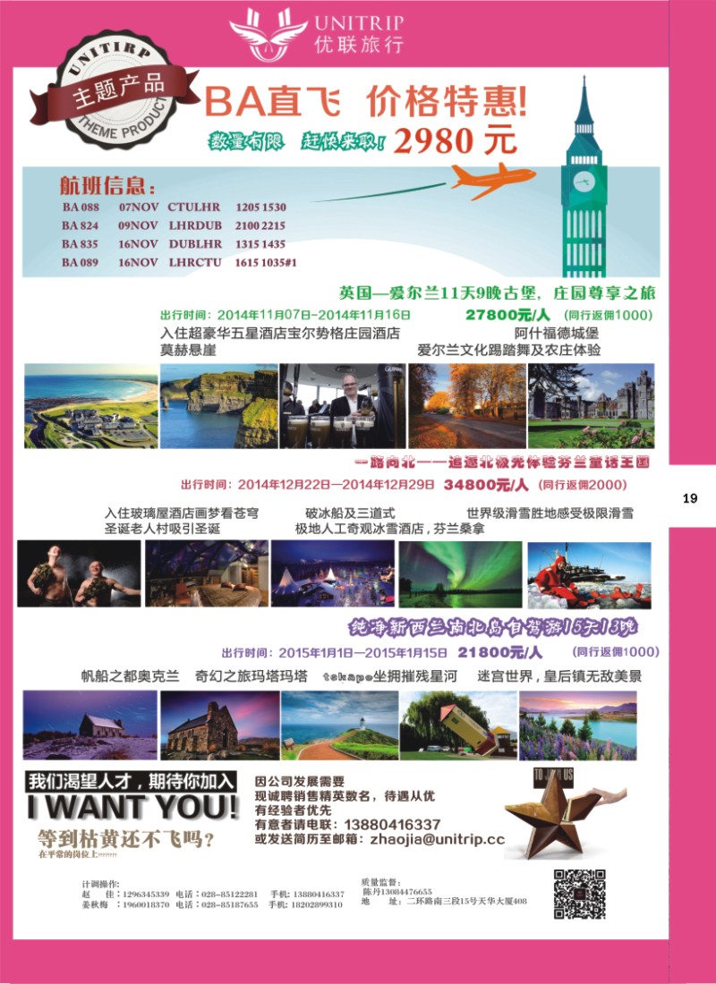 H彩019  优联旅行-爱尔兰