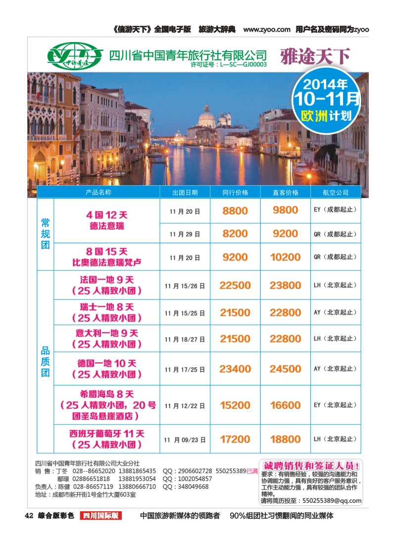 H彩042青旅-雅途天下｛02494｝