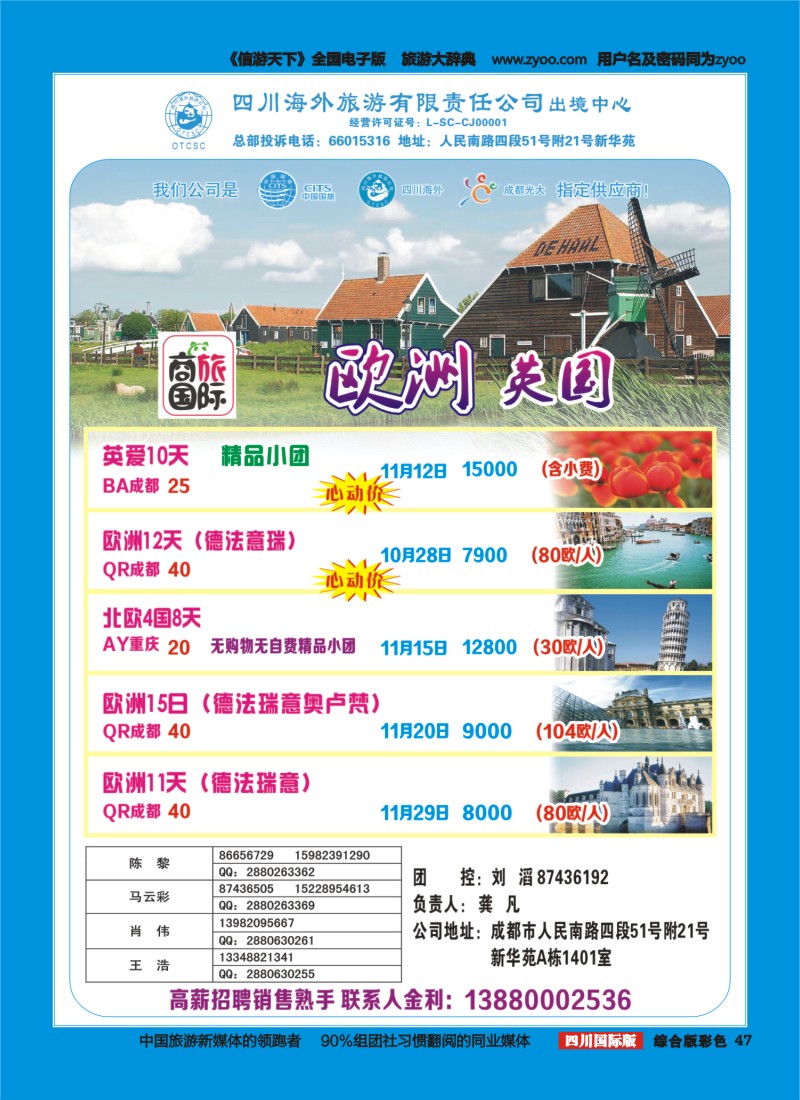 H彩047  四川海外旅游-商旅假期-欧洲｛02644｝