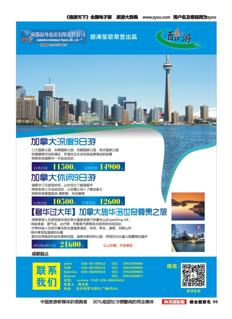 H彩069 成都海外-碧涛笙歌 迪拜 土耳其 加拿大