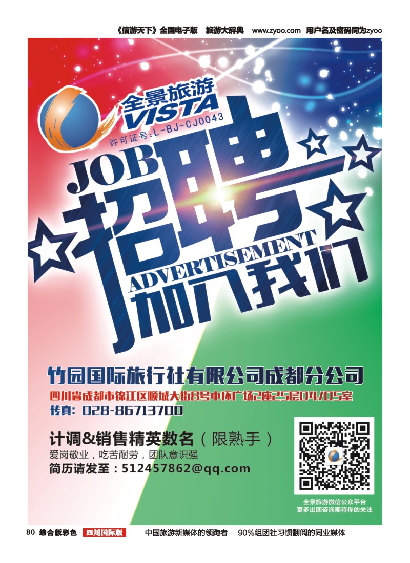 H彩080  竹园国旅1