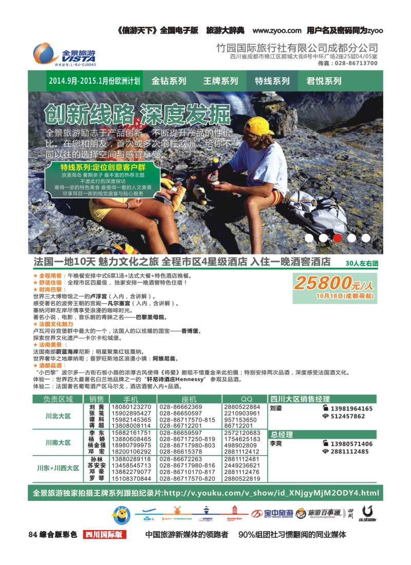 H彩084  竹园国旅5