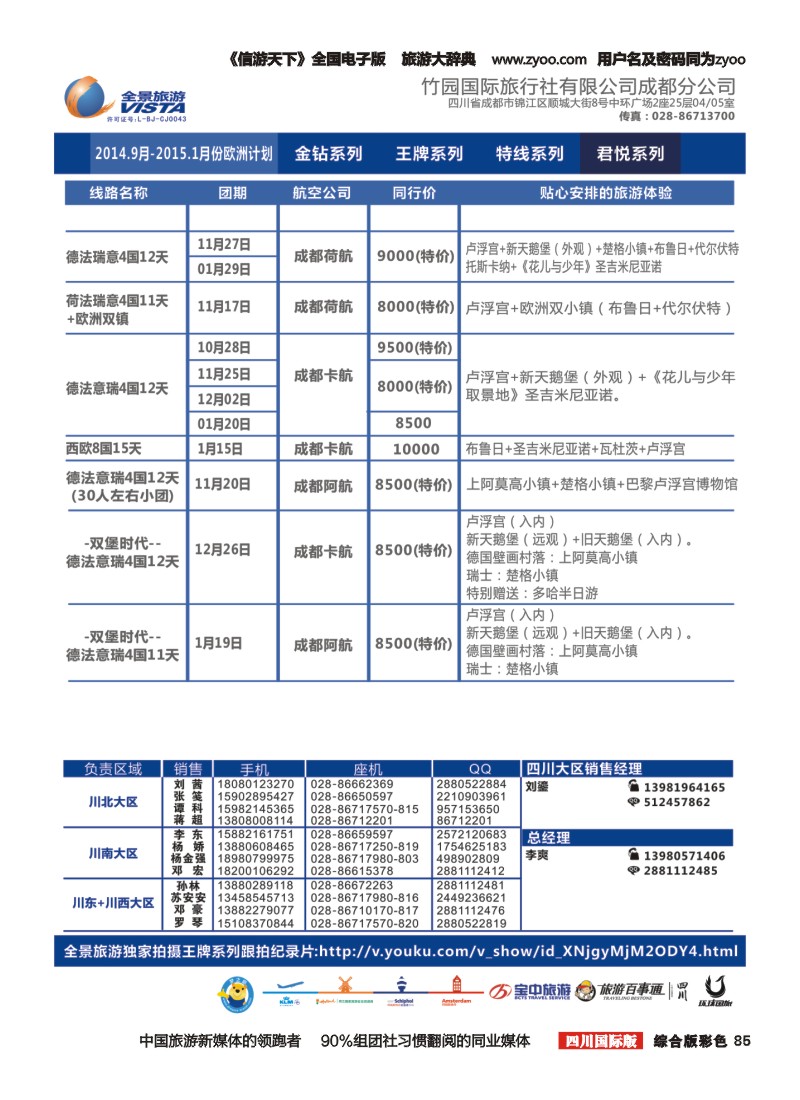 H彩085  竹园国旅6