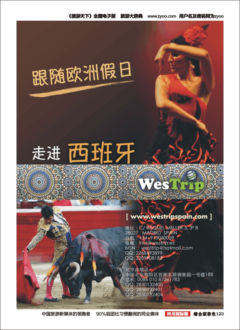 H彩123  西班牙欧洲假日旅行社