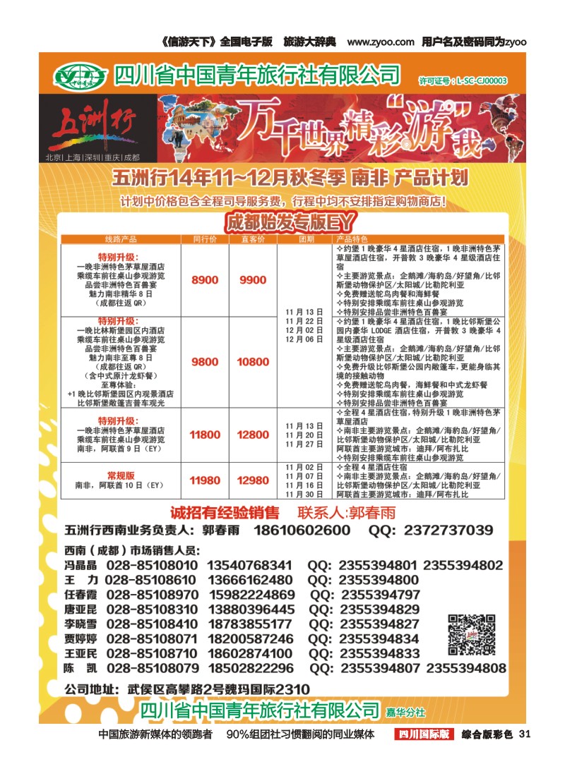 H彩031   北京五洲行国旅  中东非
