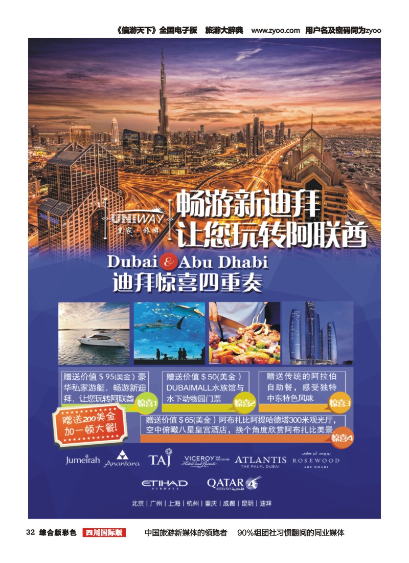 H彩032  北京游够天下国旅【皇家旅游】中东非