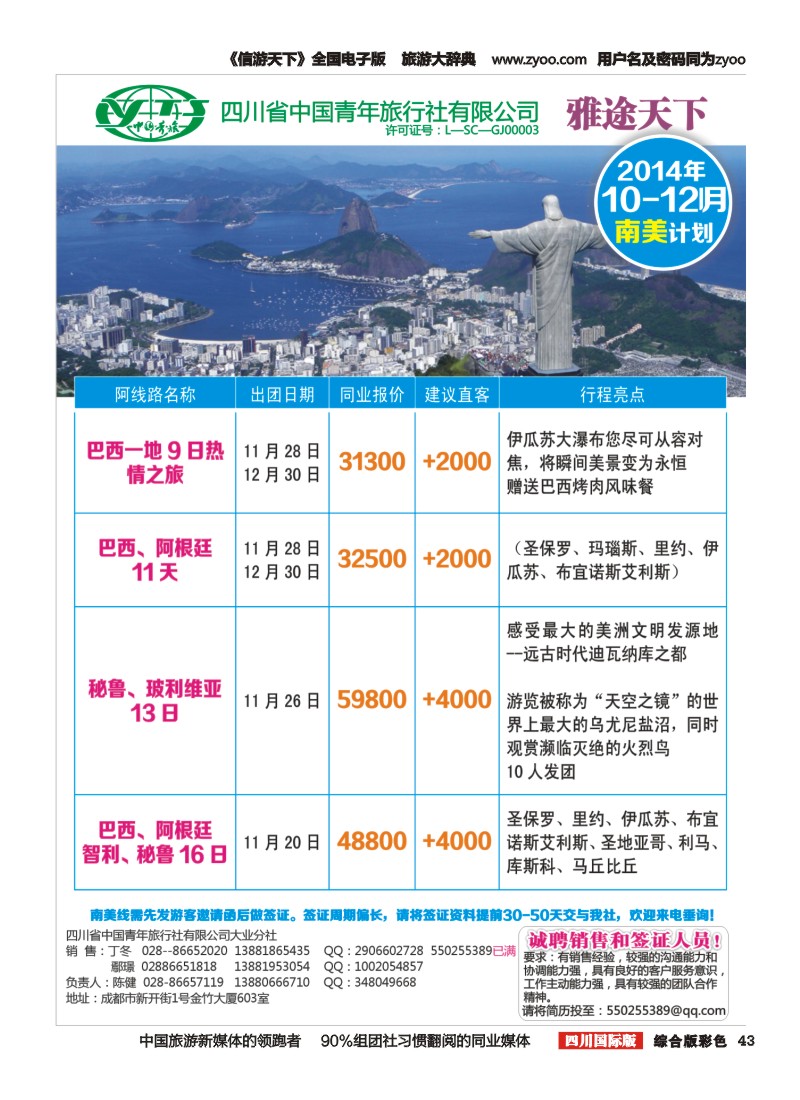 H彩043青旅-雅途天下｛02494｝