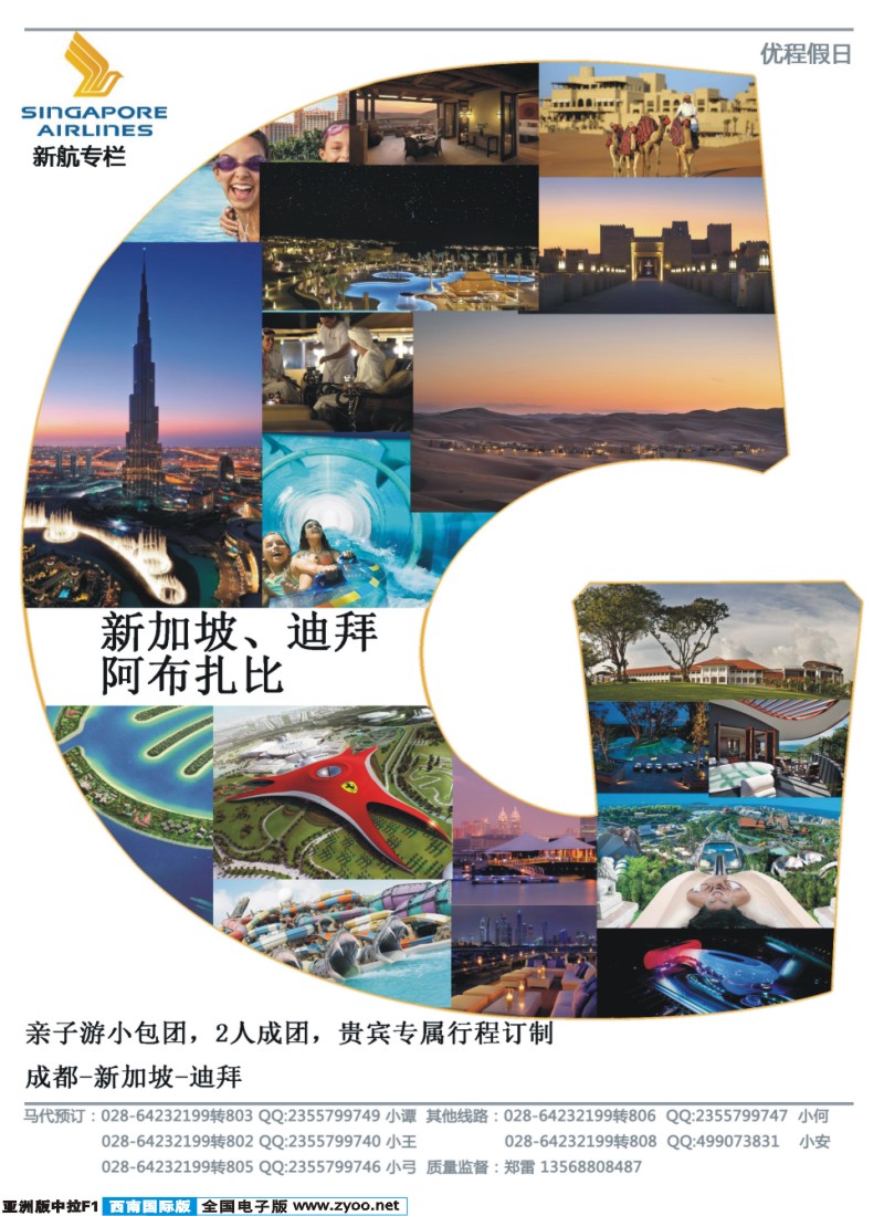 L中拉F1   优程假日  阿比扎比、迪拜、新加坡3