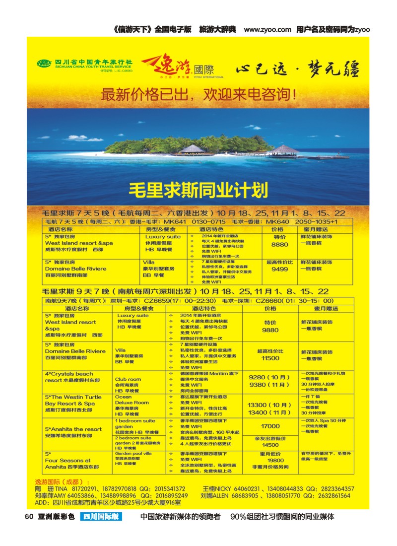 L彩060 逸游国际：越柬老缅+中东非高端海岛