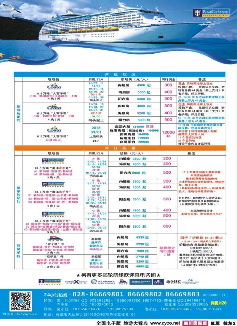 H左拉2 四川省康辉邮轮VIP中心