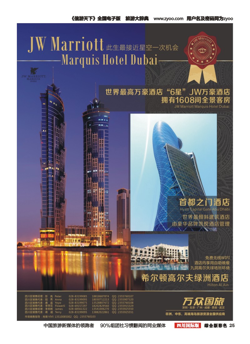 H彩025  万众旅游-JW万豪酒店、希尔顿高尔夫绿洲酒店