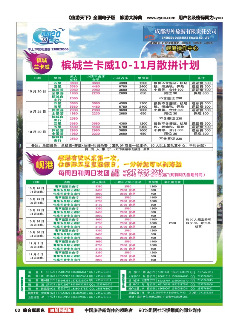 H彩060  成都海外旅游-零上20度  越南 岘港