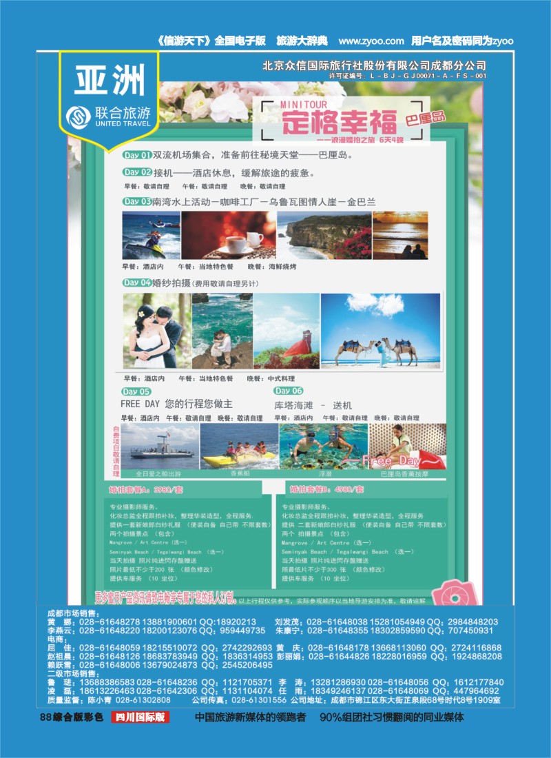 H彩088  北京众信国旅成都分公司-巴厘岛