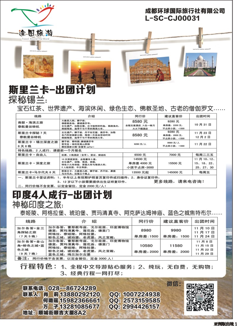 L001 成都环球国旅-途图旅游