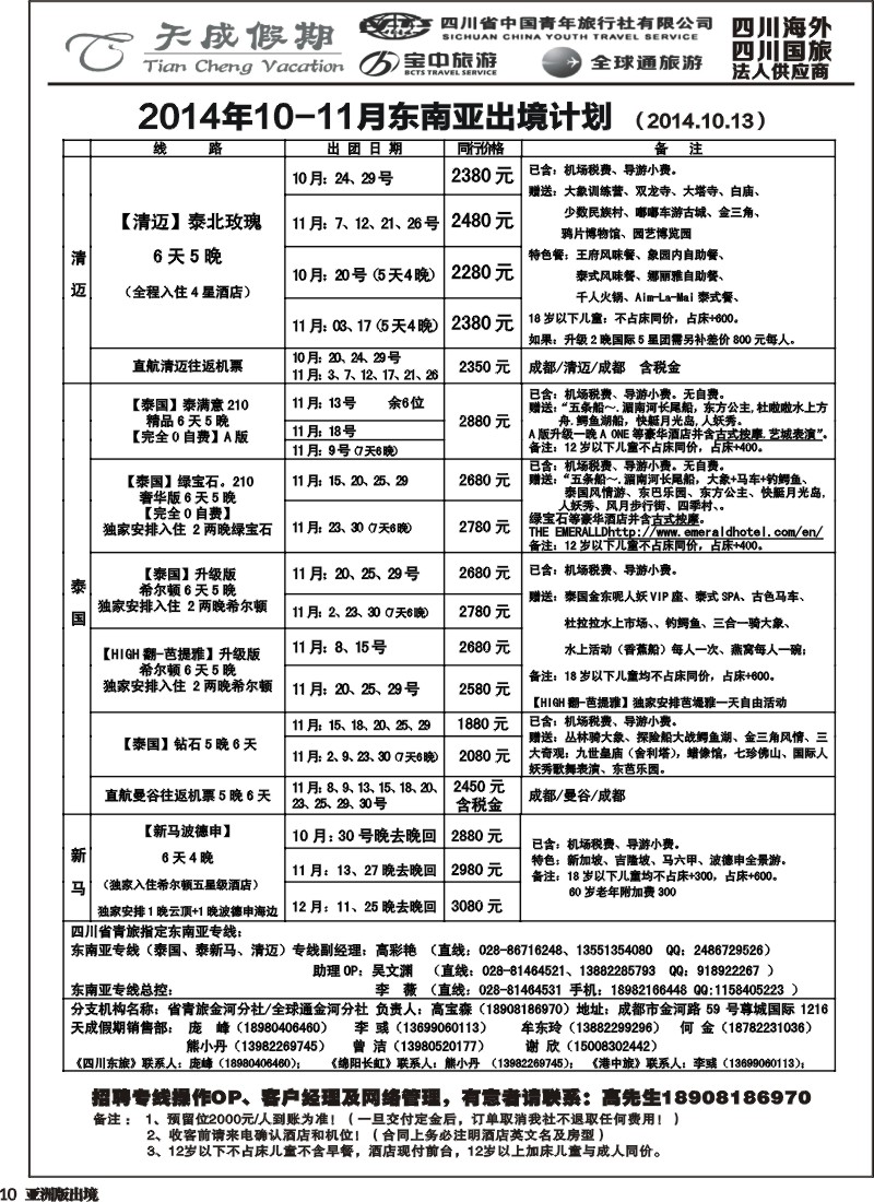 L010 省青旅-天成假期