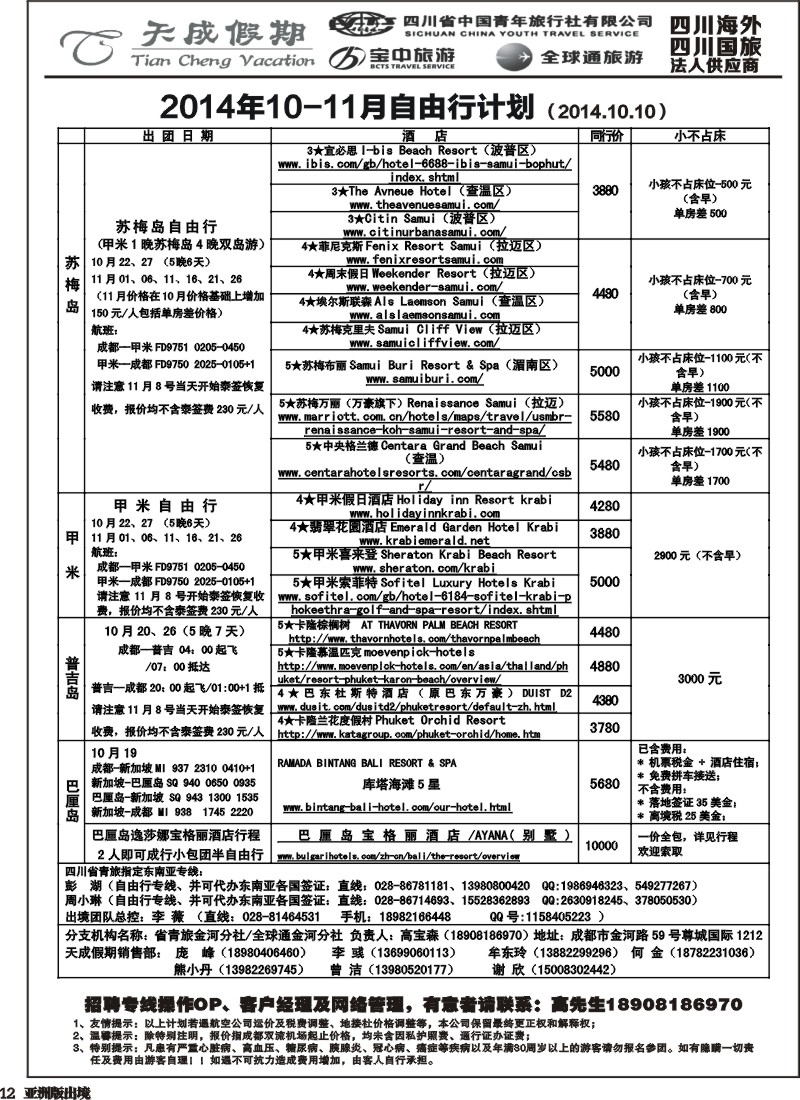 L012 省青旅-天成假期