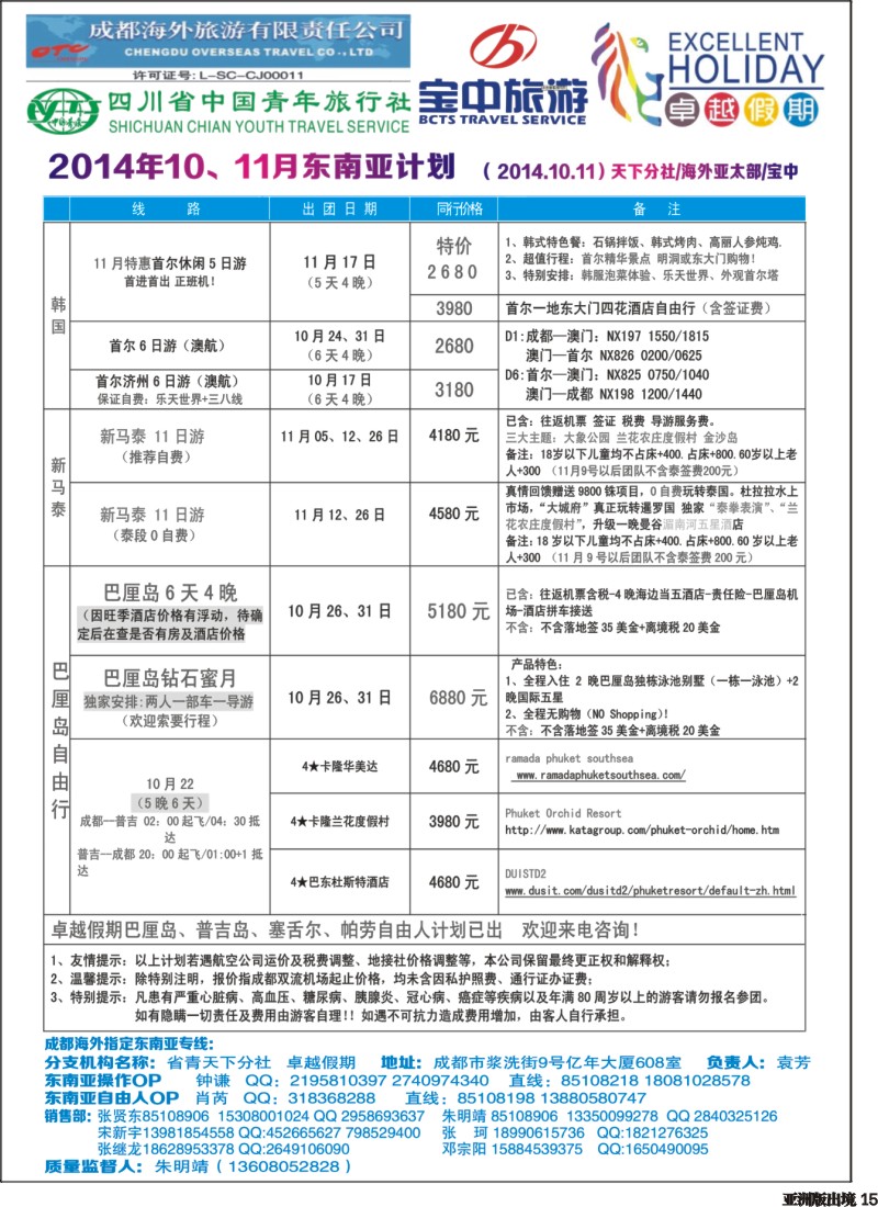L015  成都海外-卓越假期（港澳、东南亚、中东非）｛04989｝2