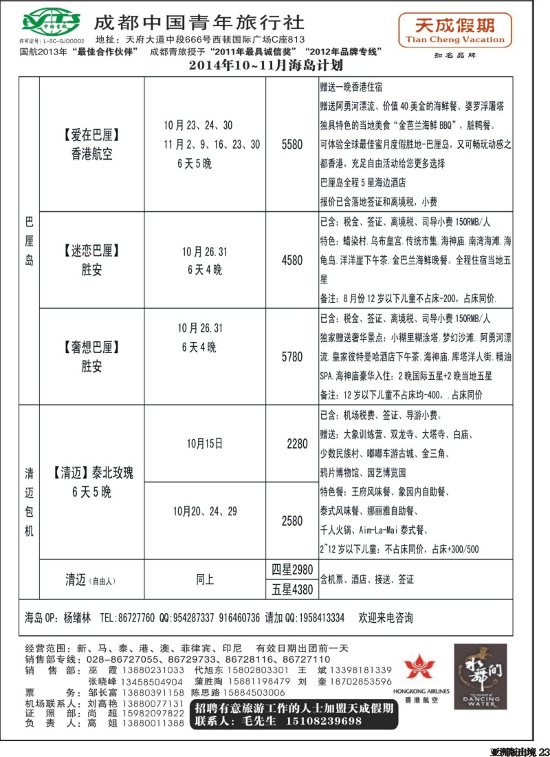 L023 市青旅-天成假期-港澳、东南亚、海岛专线