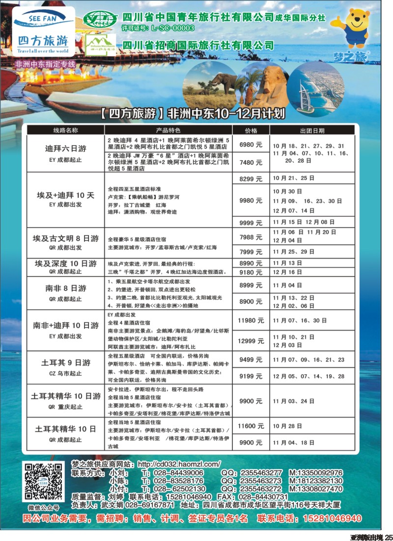 L025  四方旅游-中东非、毛里求斯、塞舌尔计划