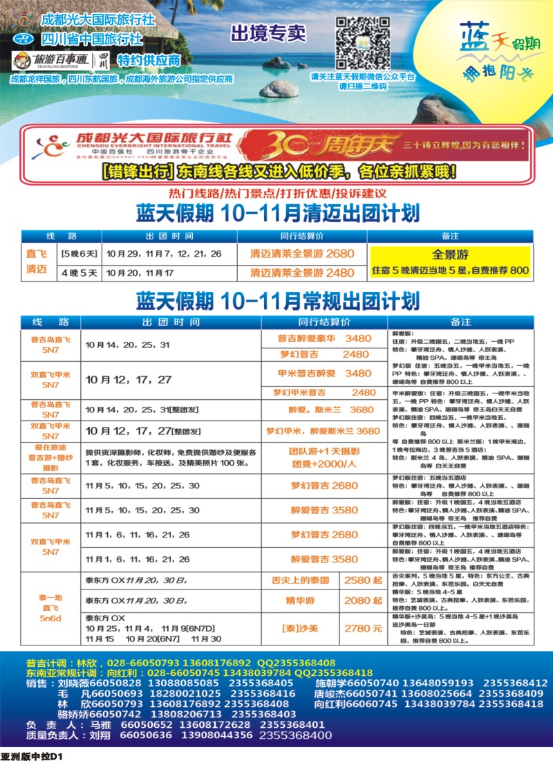 L中拉D1  蓝天假期